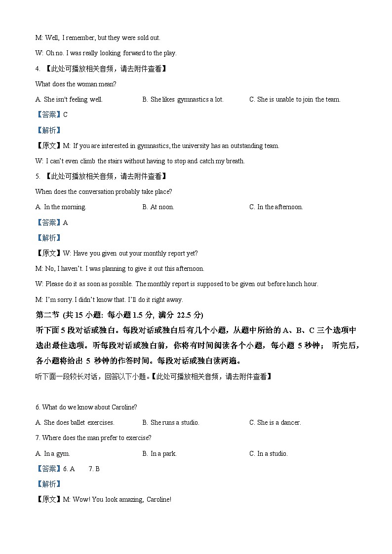 湖北省武汉外国语学校2024-2025学年高三上学期10月月考英语试题 Word版含解析第2页