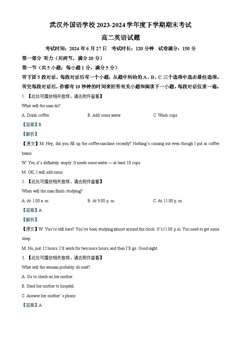 湖北省武汉外国语学校2023-2024学年高二下学期期末考试英语试卷 Word版含解析第1页