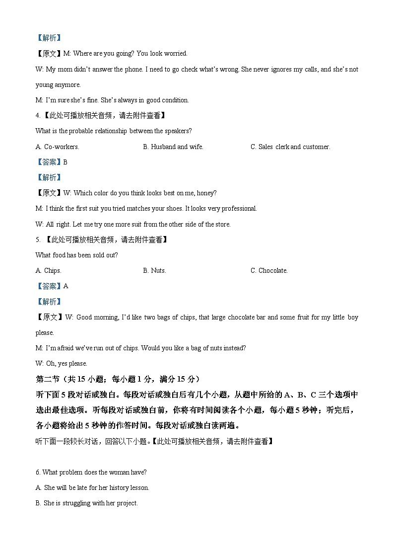 湖北省武汉外国语学校2023-2024学年高二下学期期末考试英语试卷 Word版含解析第2页
