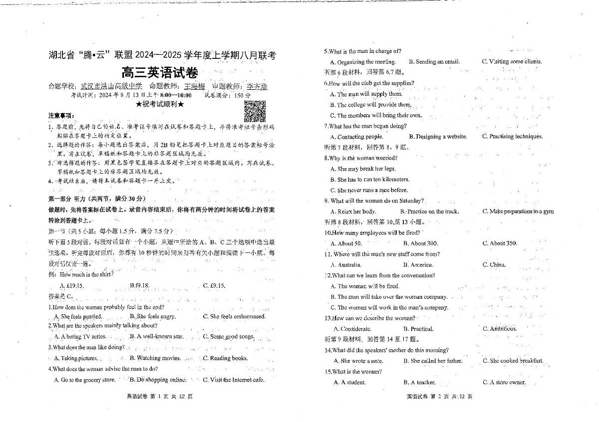 湖北省腾云联盟2024-2025学年高三上学期8月联考英语试卷+答案第1页
