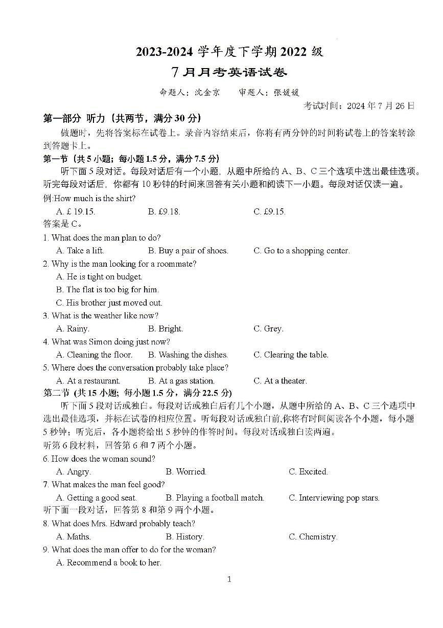 湖北省荆州市沙市中学2023-2024学年高三下学期7月月考英语试题第1页