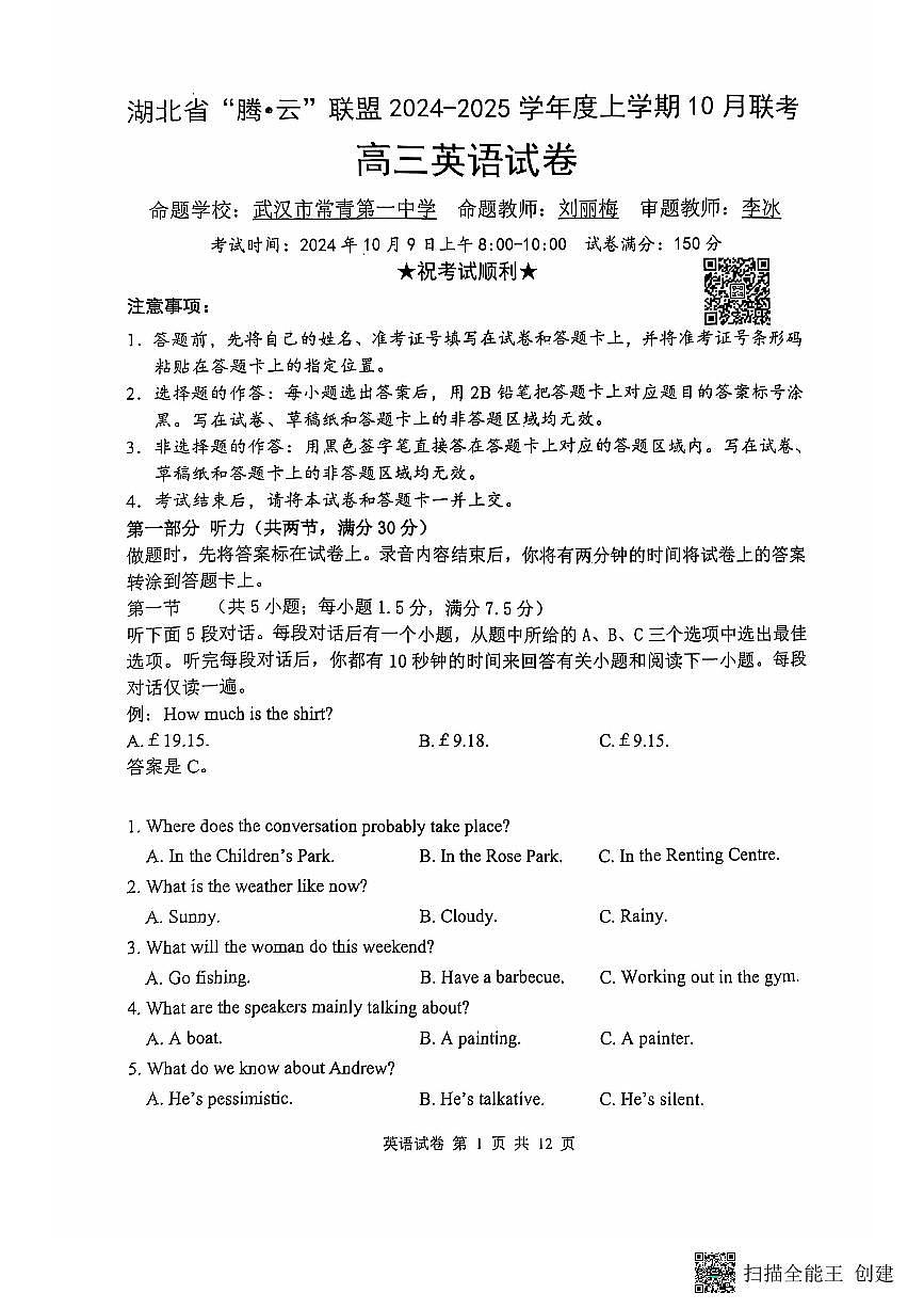 湖北省“腾·云”联盟 2024-2025 学年度上学期 高三年级10月联考英语试卷第1页