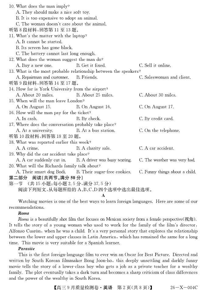 英语-山西省三晋卓越联盟2025-2026学年高三9月质量检测卷（26-X-004C）第2页