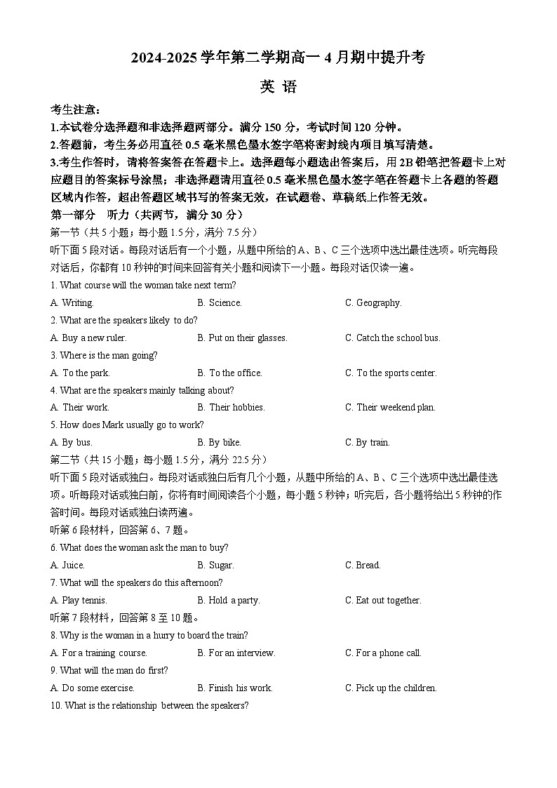 山西省晋城市部分学校2024-2025学年高一下学期4月期中提升考英语试卷（含答案）第1页