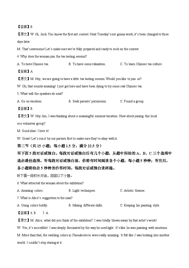 山东省名校考试联盟2024-2025学年高二下学期期中检测英语试卷（含答案）第2页