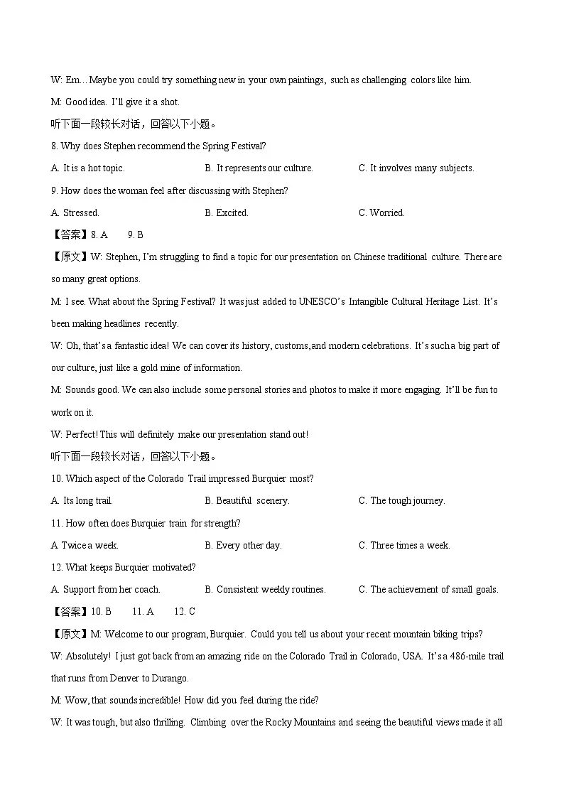 山东省名校考试联盟2024-2025学年高二下学期期中检测英语试卷（含答案）第3页