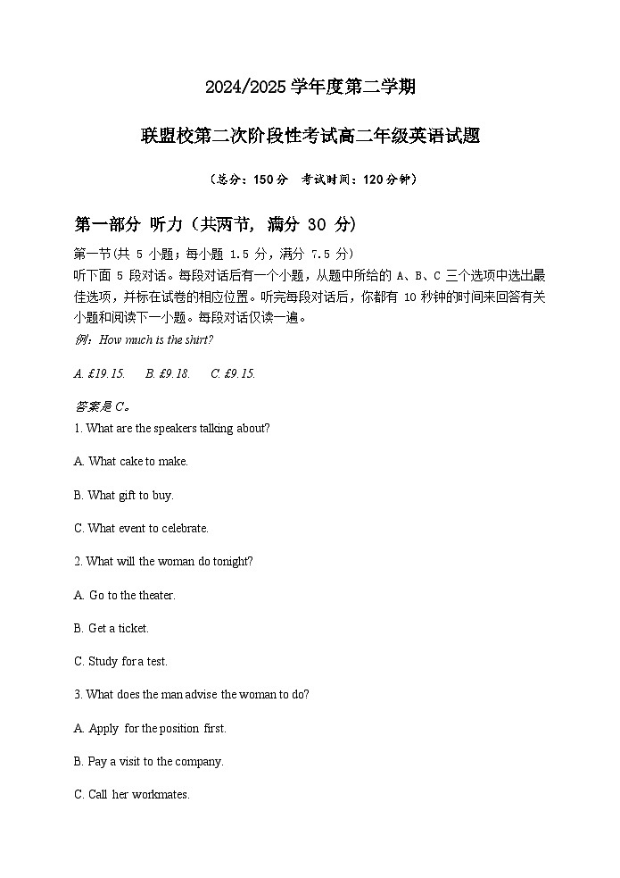 江苏省盐城市五校联盟2024-2025学年高二下学期第二次阶段性考试（5月）英语试卷第1页
