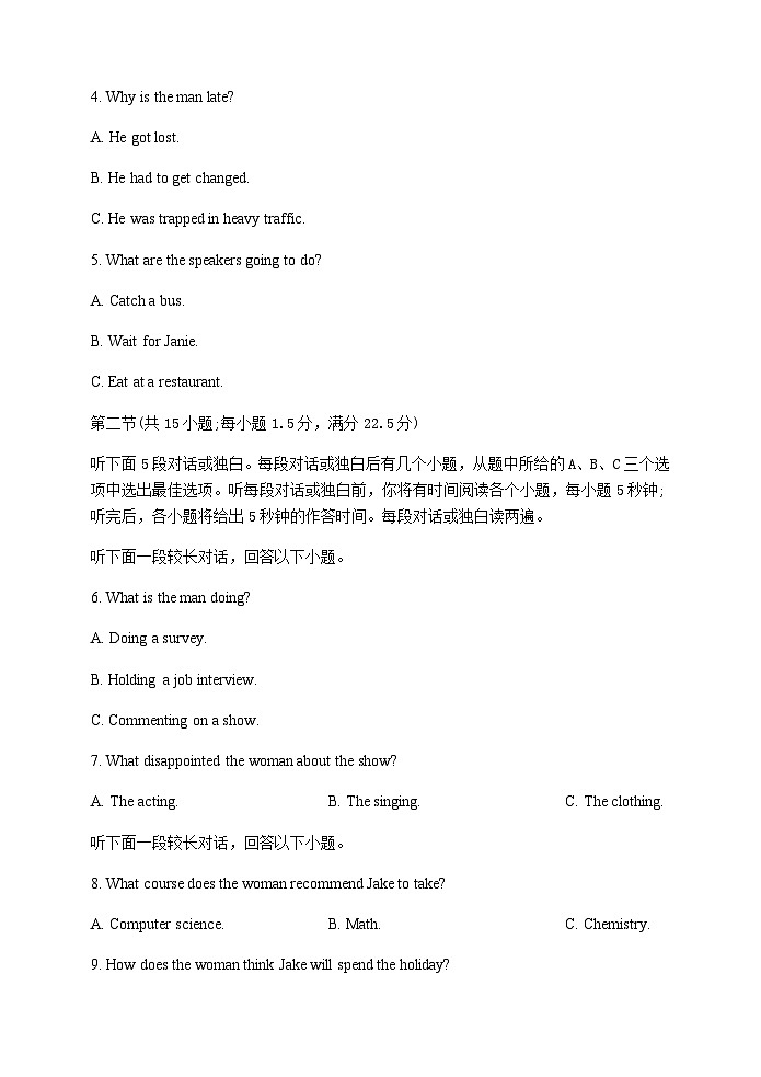 江苏省盐城市五校联盟2024-2025学年高二下学期第二次阶段性考试（5月）英语试卷第2页