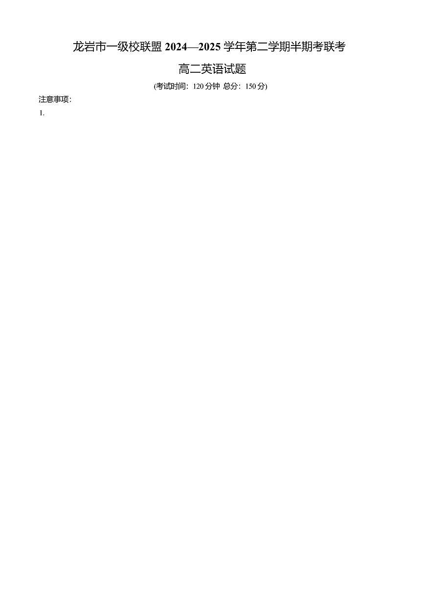 福建省龙岩市一级校联盟2024-2025学年高二下学期4月期中考试英语试卷+答案第1页