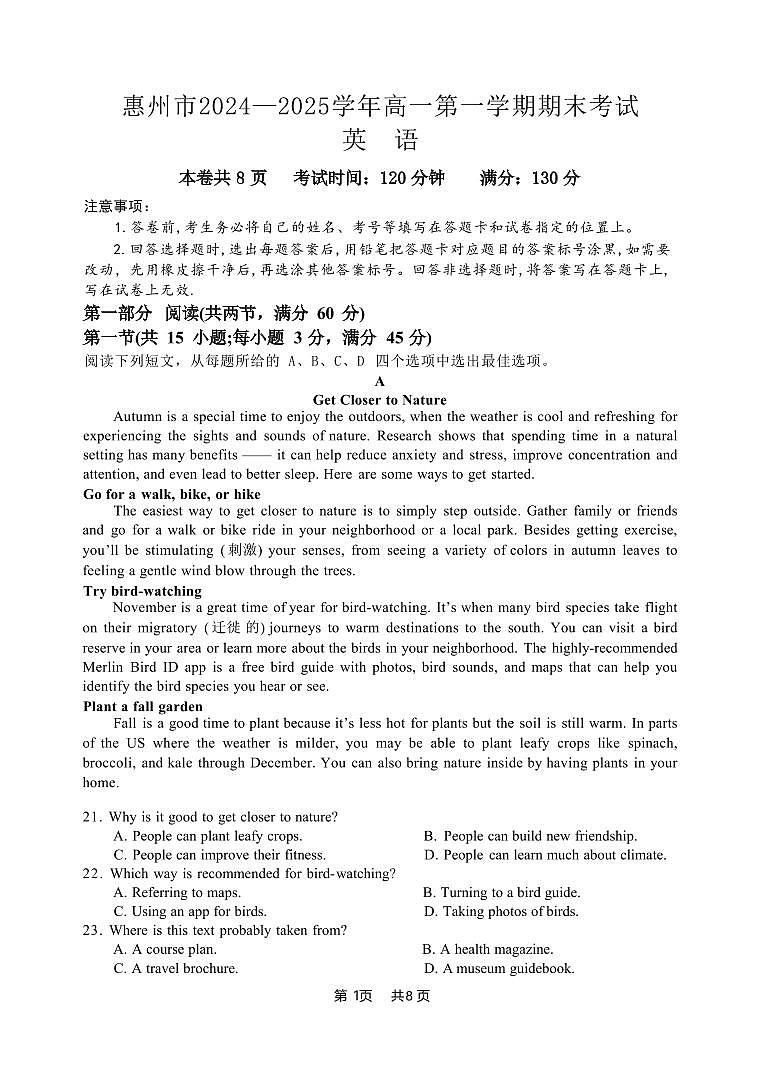 广东省惠州市2024-2025学年高一上学期期末考试英语试卷+答案第1页
