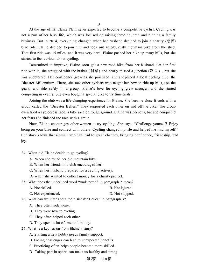 广东省惠州市2024-2025学年高一上学期期末考试英语试卷+答案第2页