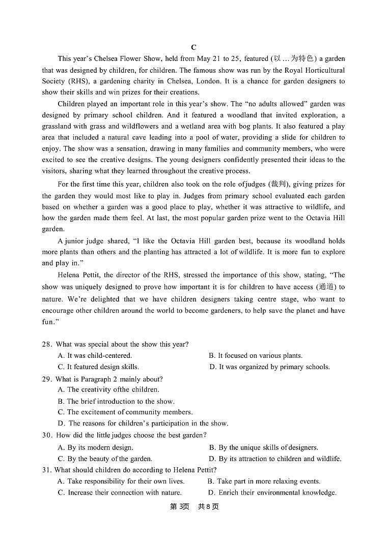 广东省惠州市2024-2025学年高一上学期期末考试英语试卷+答案第3页