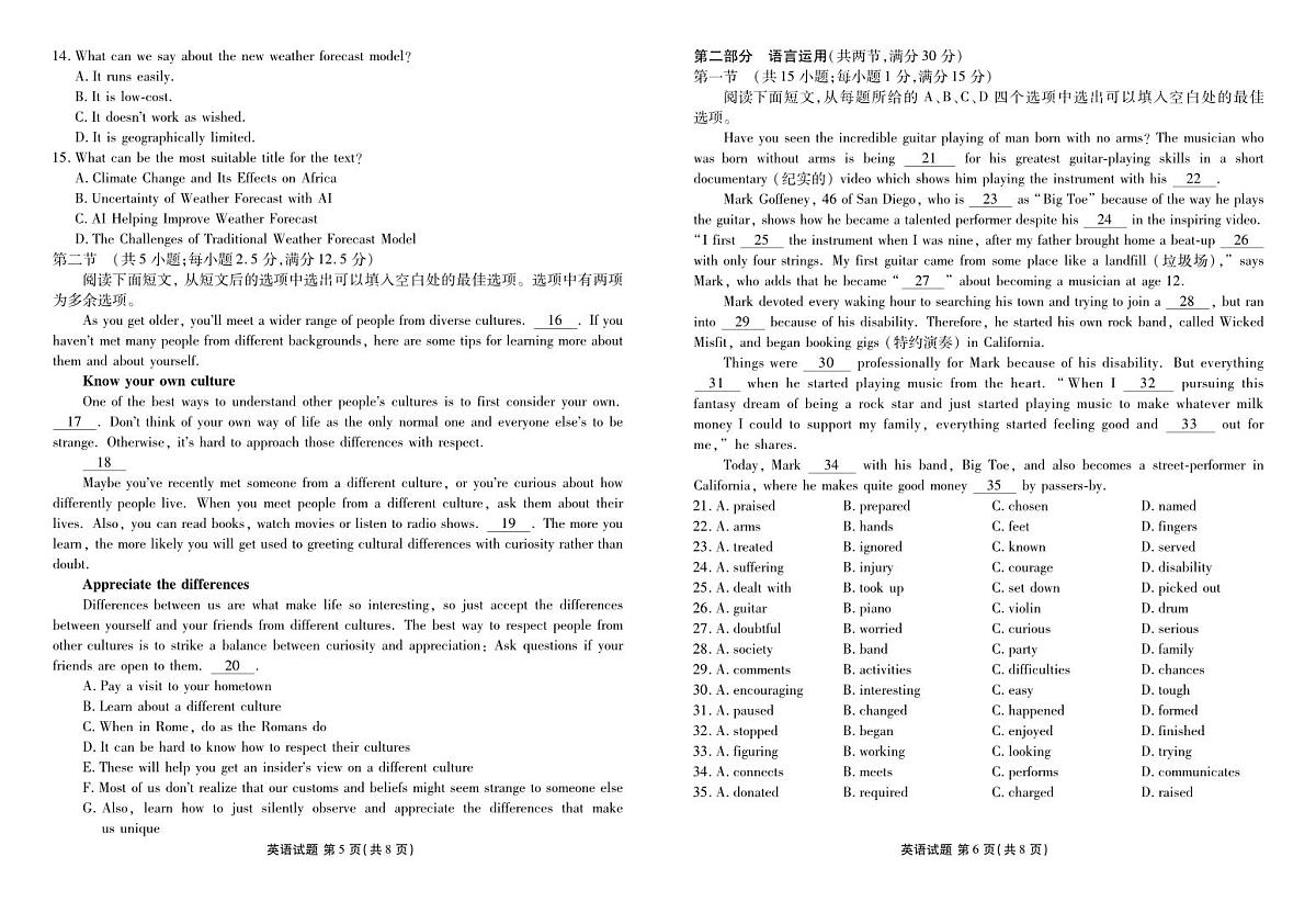 广东省茂名市七校2024-2025学年高一下学期2月月考试题英语试卷+答案第3页