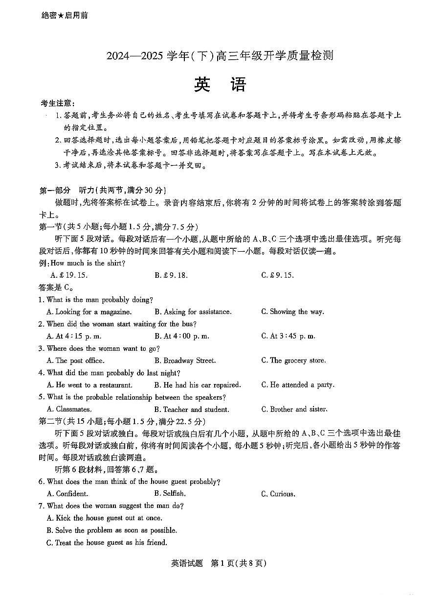 山东省名校教研共同体2024-2025学年高三下学期开学考试  英语试题含答案第1页