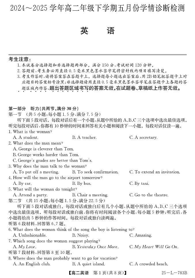 安徽省多校2024-2025学年高二下学期5月份学情诊断检测英语试卷（含答案）第1页