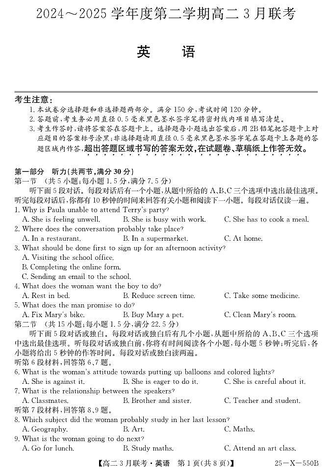 安徽省县中联盟2024-2025学年高二下学期3月联考英语试题+解析第1页