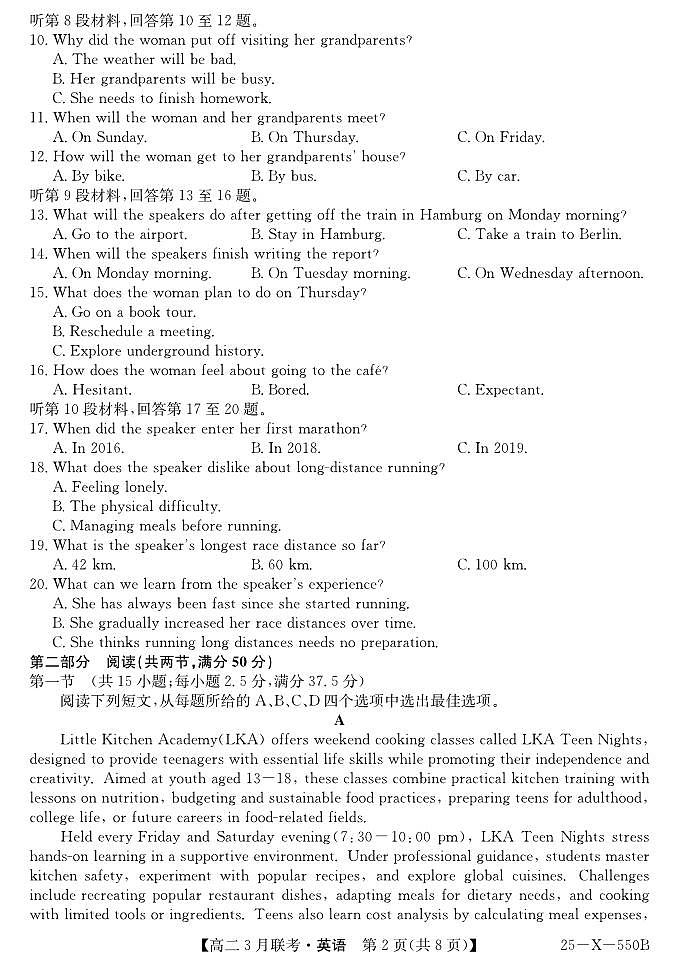 安徽省县中联盟2024-2025学年高二下学期3月联考英语试题+解析第2页