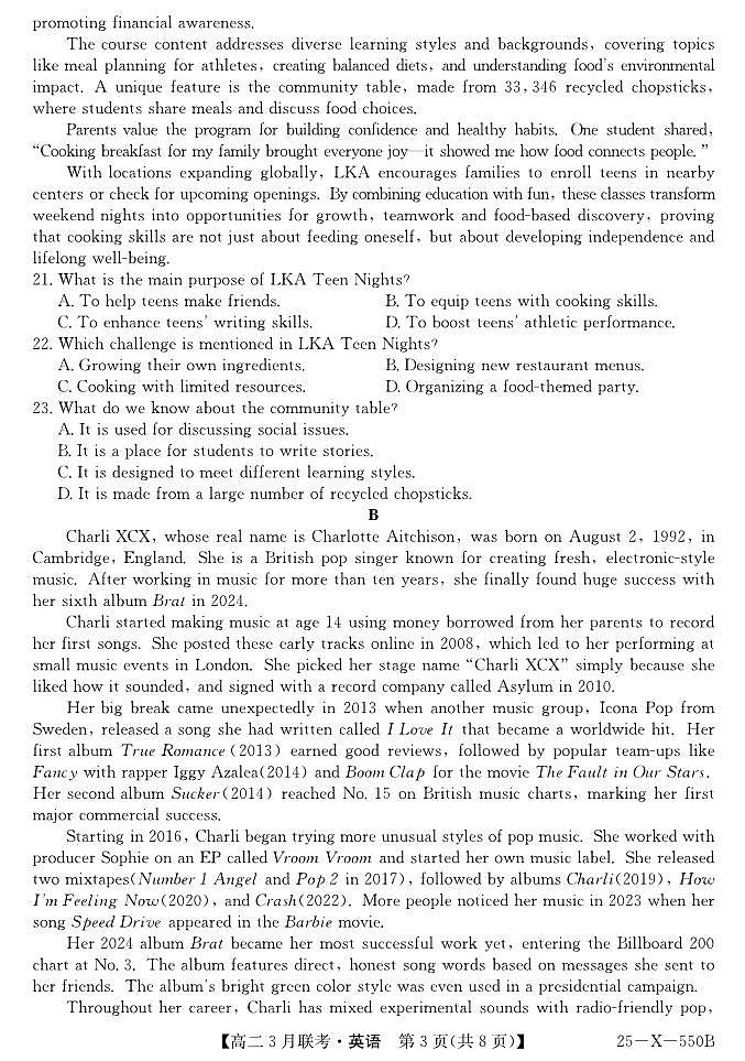 安徽省县中联盟2024-2025学年高二下学期3月联考英语试题+解析第3页