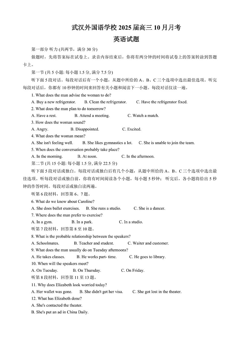 2025届湖北省武汉外国语高三下学期10月考-英语试题（含答案）第1页