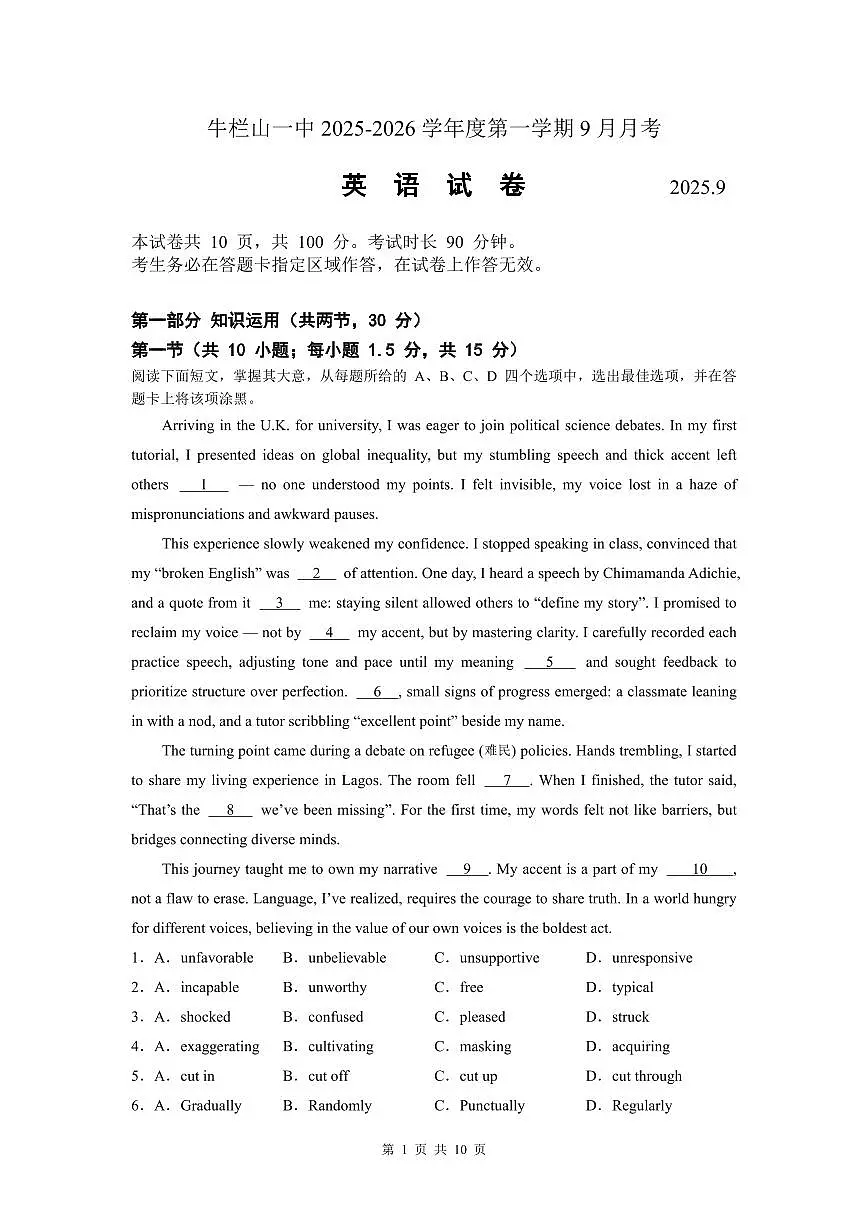 2025北京牛栏山一中高三上9月月考英语试卷第1页