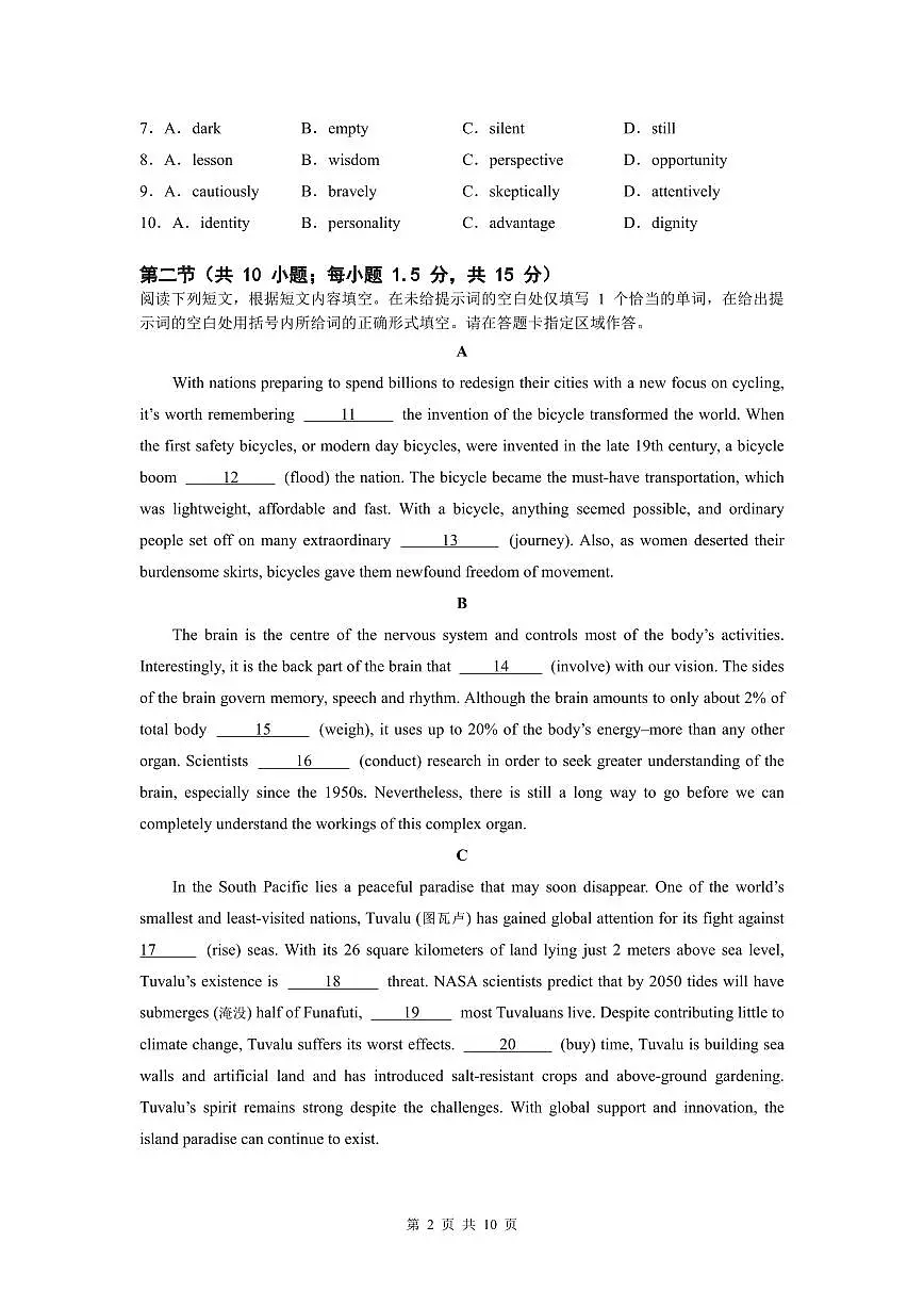 2025北京牛栏山一中高三上9月月考英语试卷第2页