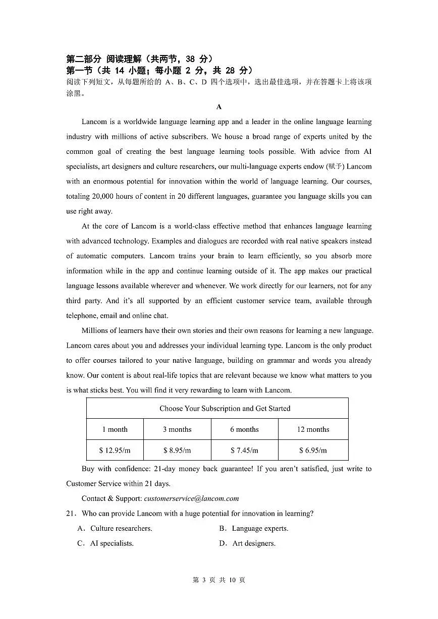 2025北京牛栏山一中高三上9月月考英语试卷第3页