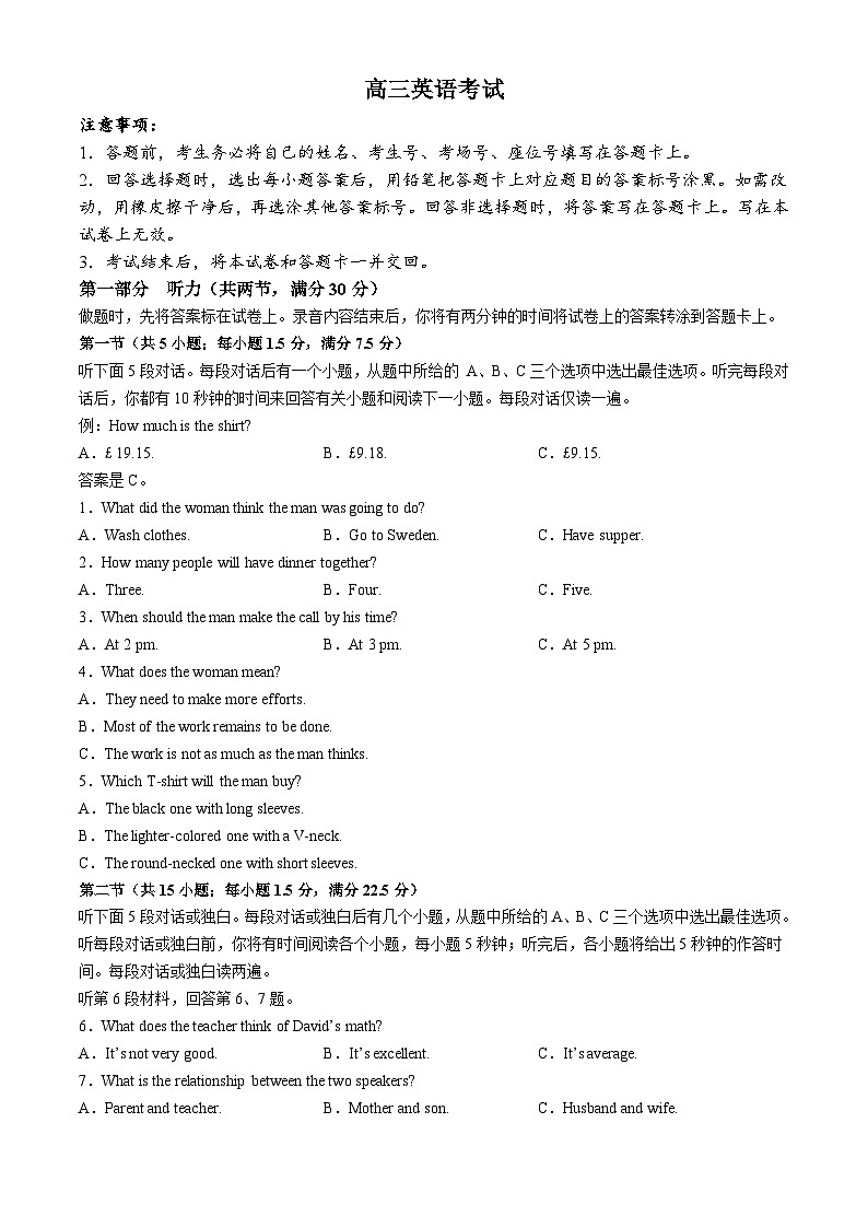 河北金太阳2024-2025学年高三上学期开学考试（24-05C）英语试题第1页