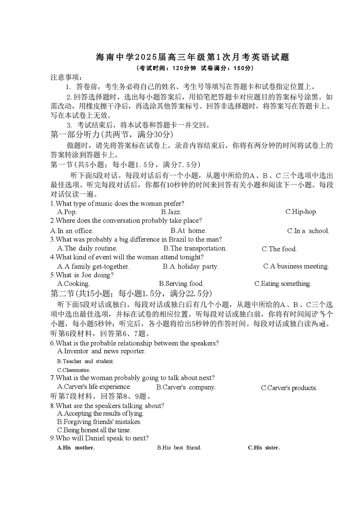 海南省海口市琼山区海南中学2024-2025学年高三上学期9月月考英语试题第1页