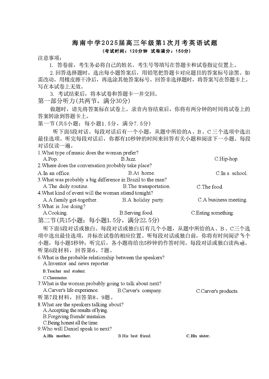 海南省海口市琼山区海南中学2024-2025学年高三上学期9月月考英语试题第1页