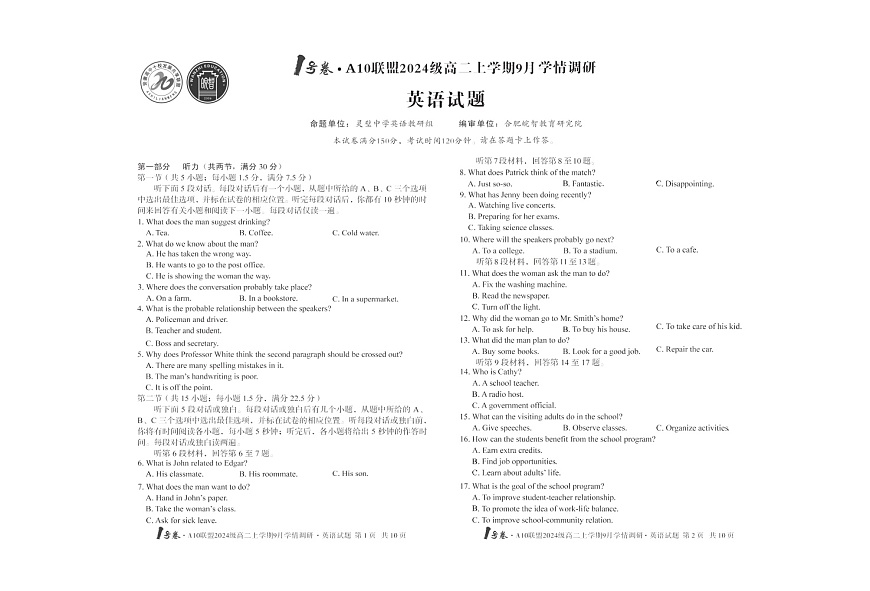 安徽A10高中联盟2025-2026学年高二上学期9月联考英语试卷第1页