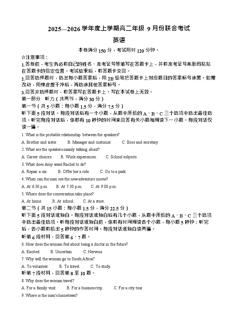 辽宁省点石联考2025-2026学年高二上学期9月开学考试英语试卷第1页