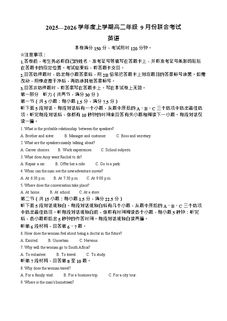 辽宁省点石联考2025-2026学年高二上学期9月开学考试英语试卷第1页