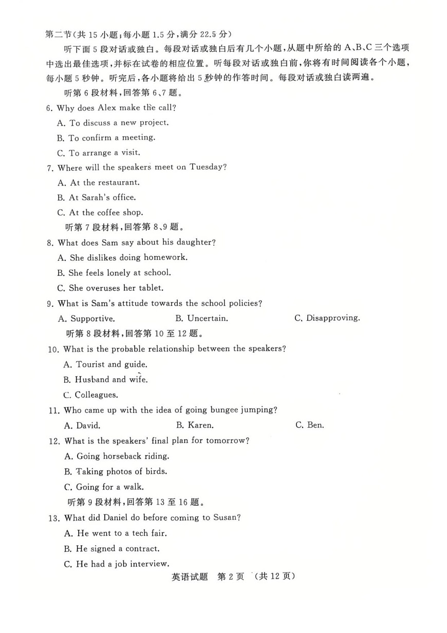 山东省名校考试联盟2025-2026学年高三上学期开学摸底考试英语试卷第2页