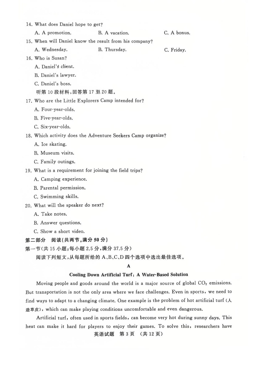 山东省名校考试联盟2025-2026学年高三上学期开学摸底考试英语试卷第3页