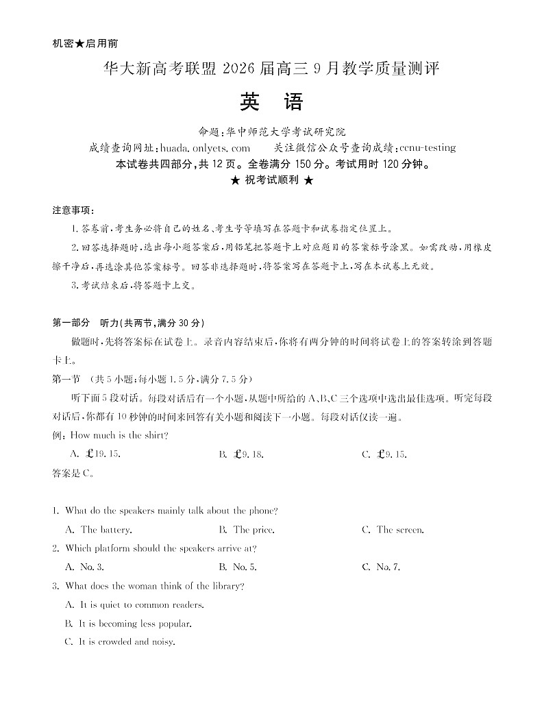 华大新高考联盟2025-2026学年高三上学期9月月考英语试卷第1页