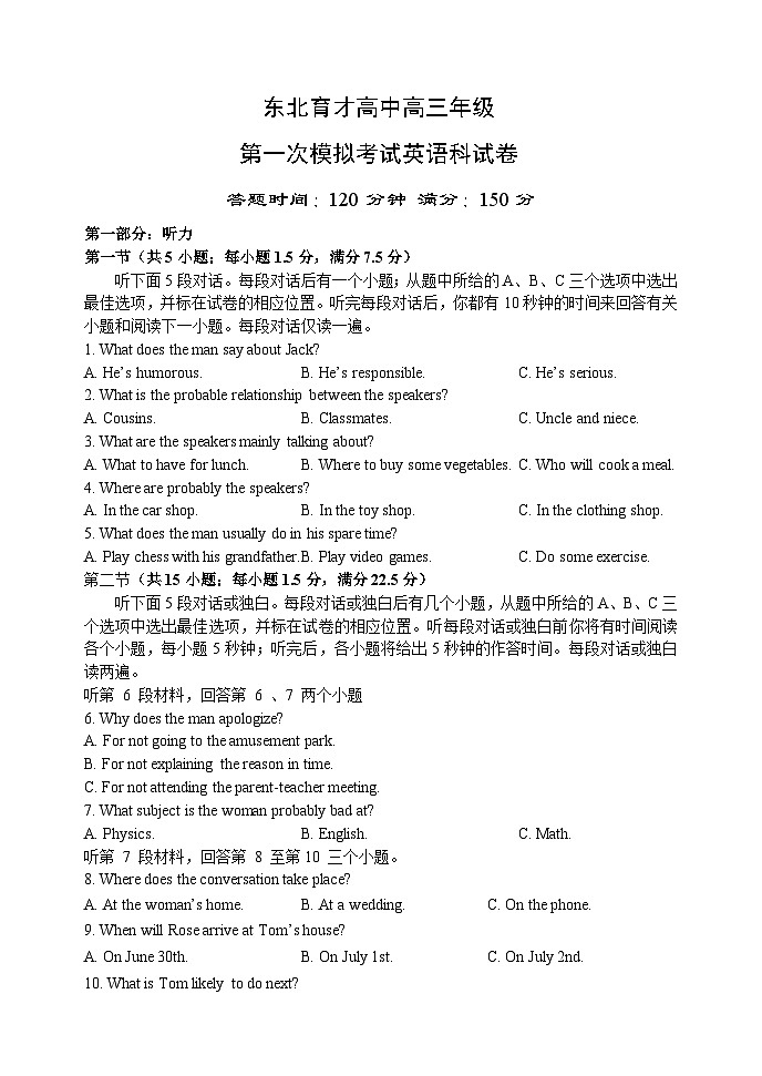 东北育才学校2025-2026学年高三上学期高考第一次模拟英语试卷第1页