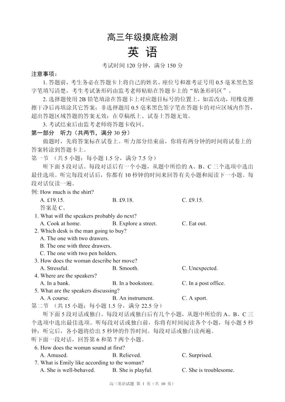 四川省成都市蓉城名校联盟2026届高三上学期9月开学考英语试题+答案第1页