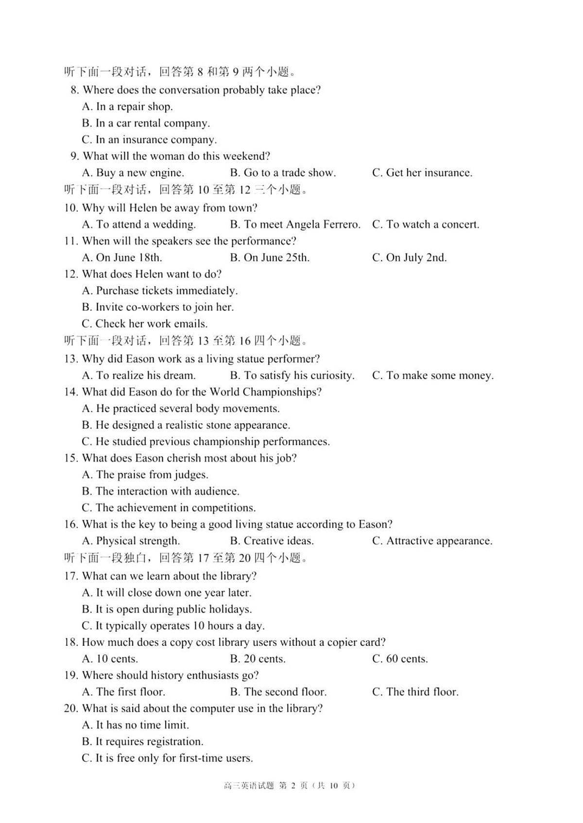 四川省成都市蓉城名校联盟2026届高三上学期9月开学考英语试题+答案第2页