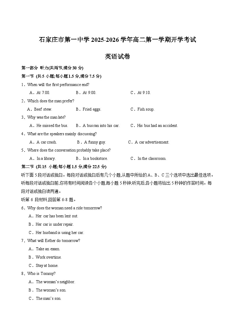 河北省石家庄市第一中学2025-2026学年高二上学期开学考试英语试卷（Word版附答案）第1页