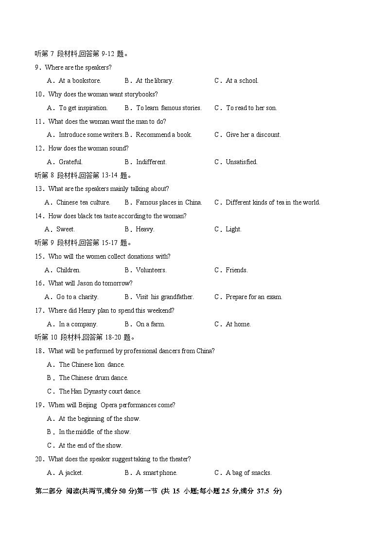 河北省石家庄市第一中学2025-2026学年高二上学期开学考试英语试卷（Word版附答案）第2页