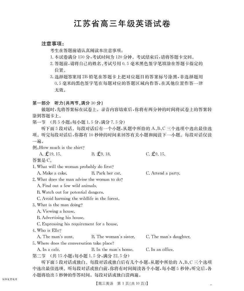 江苏省2026届高三上学期8月联考英语试卷（PDF版附解析）第1页