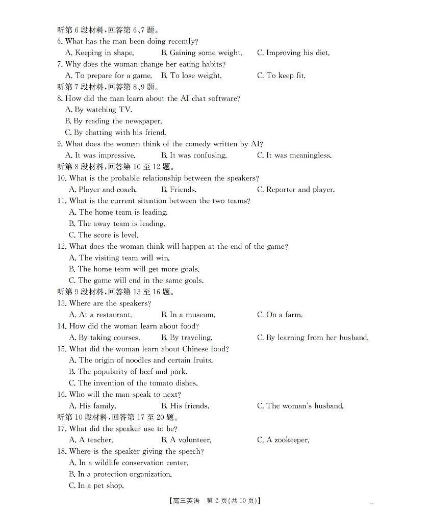 江苏省2026届高三上学期8月联考英语试卷（PDF版附解析）第2页