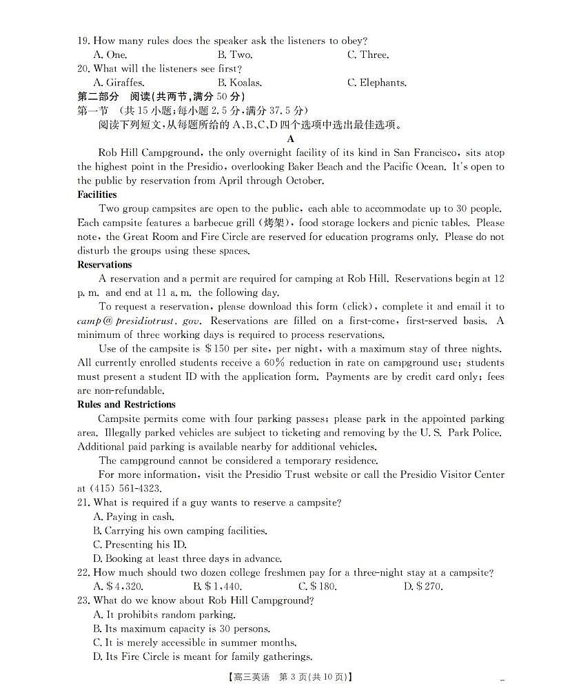 江苏省2026届高三上学期8月联考英语试卷（PDF版附解析）第3页
