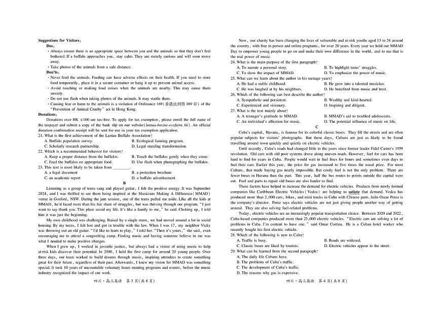 四川省大数据联盟2026届高三上学期开学考试英语试卷（PDF版附解析）第2页