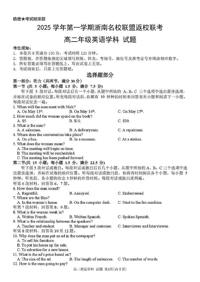 浙江省浙南名校联盟2025-2026学年高二上学期开学返校联考英语试卷（含答案）第1页