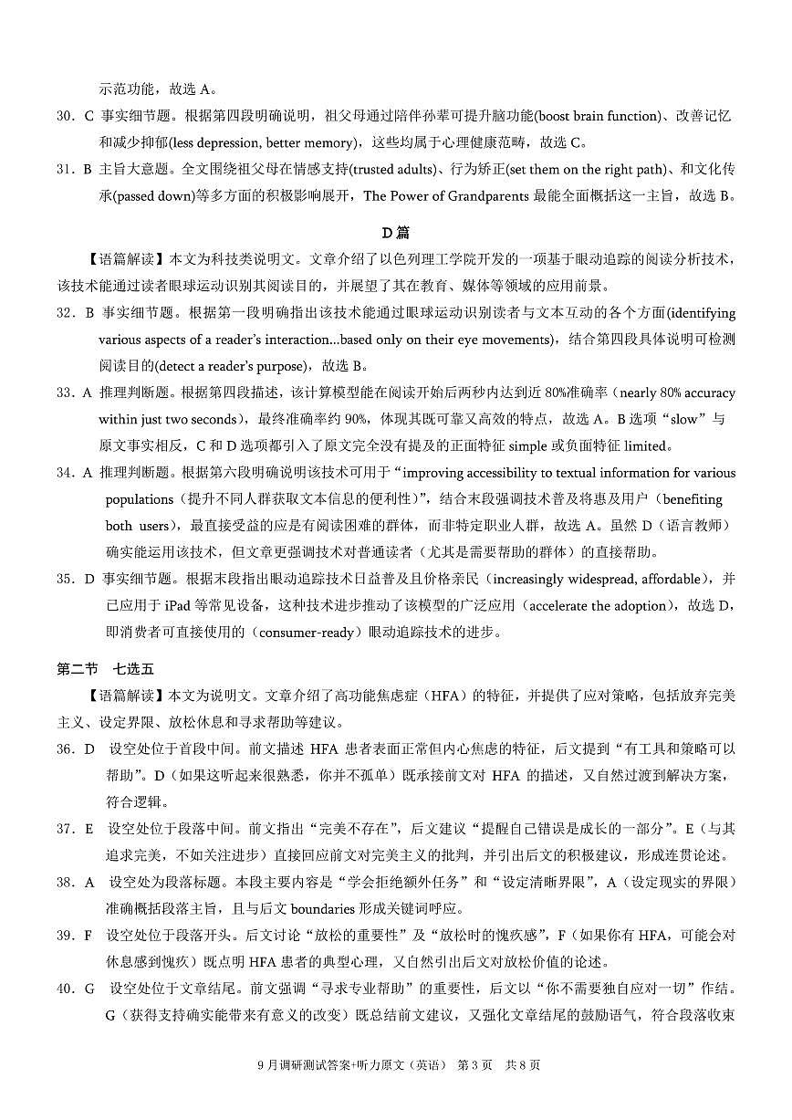 重庆市2026届高三上学期9月调研测试英语答案（PDF版）第3页