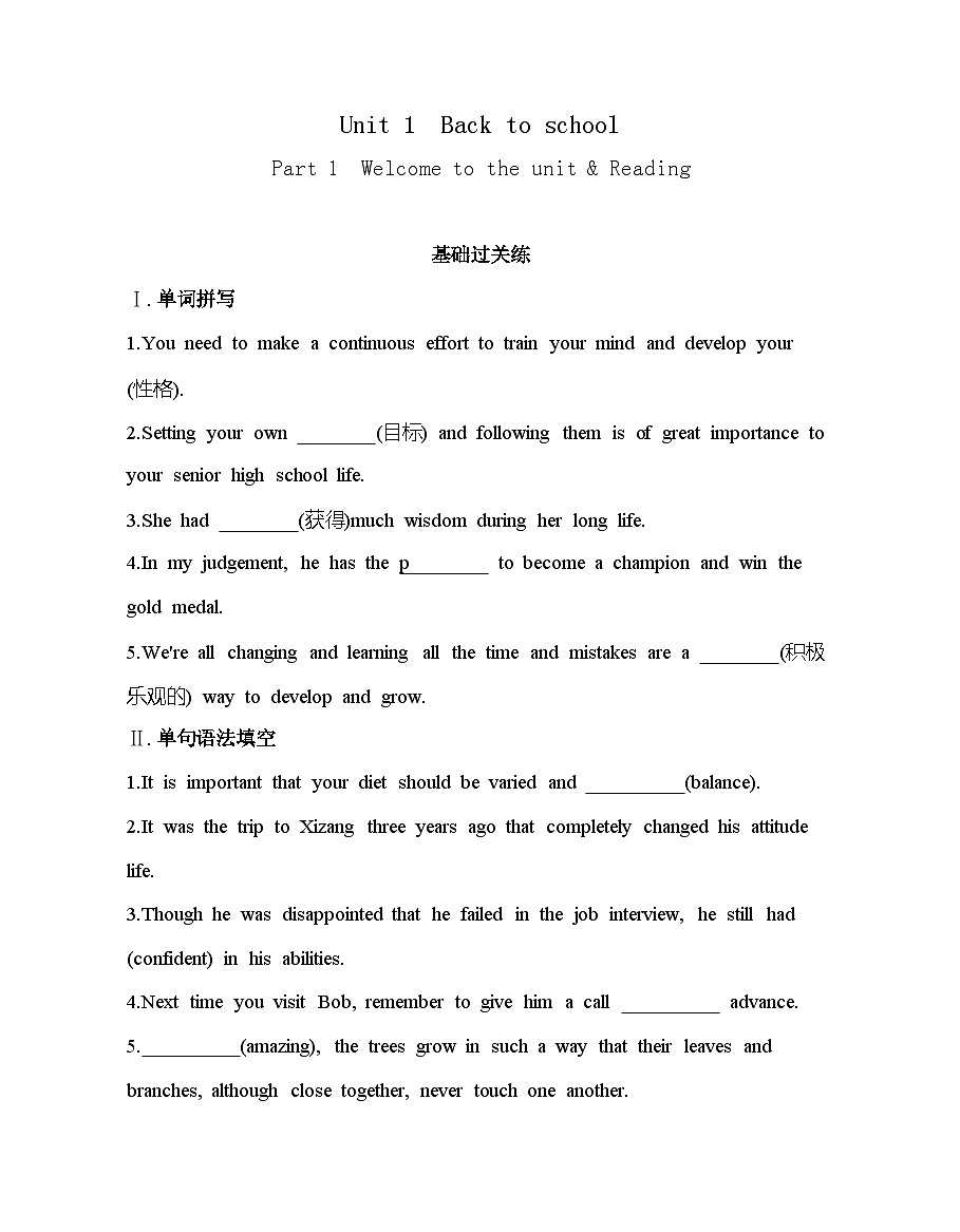 Unit 1 Part 1　Welcome to the unit & Reading分层训练-译林版高中英语高一上册（必修一）第1页