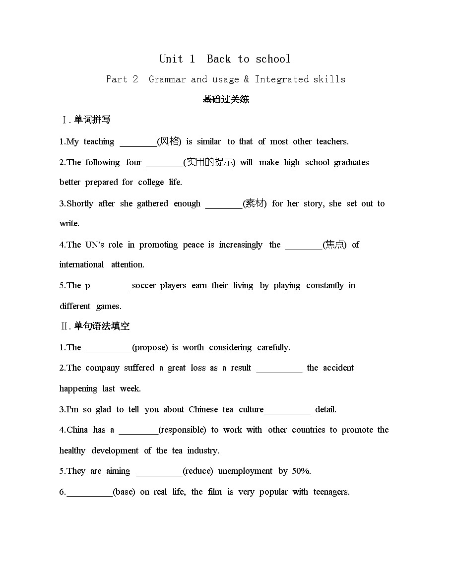 Unit 1 Part 2　Grammar and usage & Integrated skills分层训练-译林版高中英语高一上册（必修一）第1页