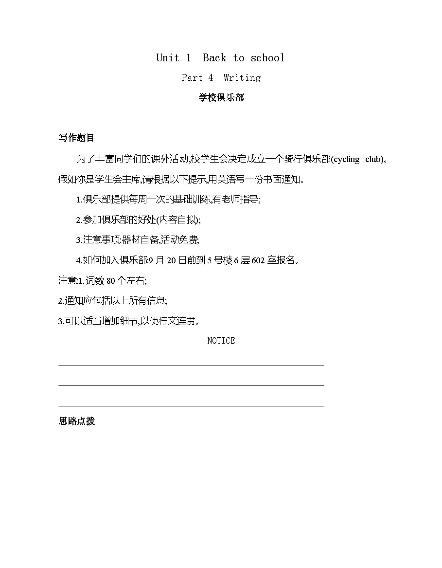 Unit 1 Part 4　Writing分层训练-译林版高中英语高一上册（必修一）第1页
