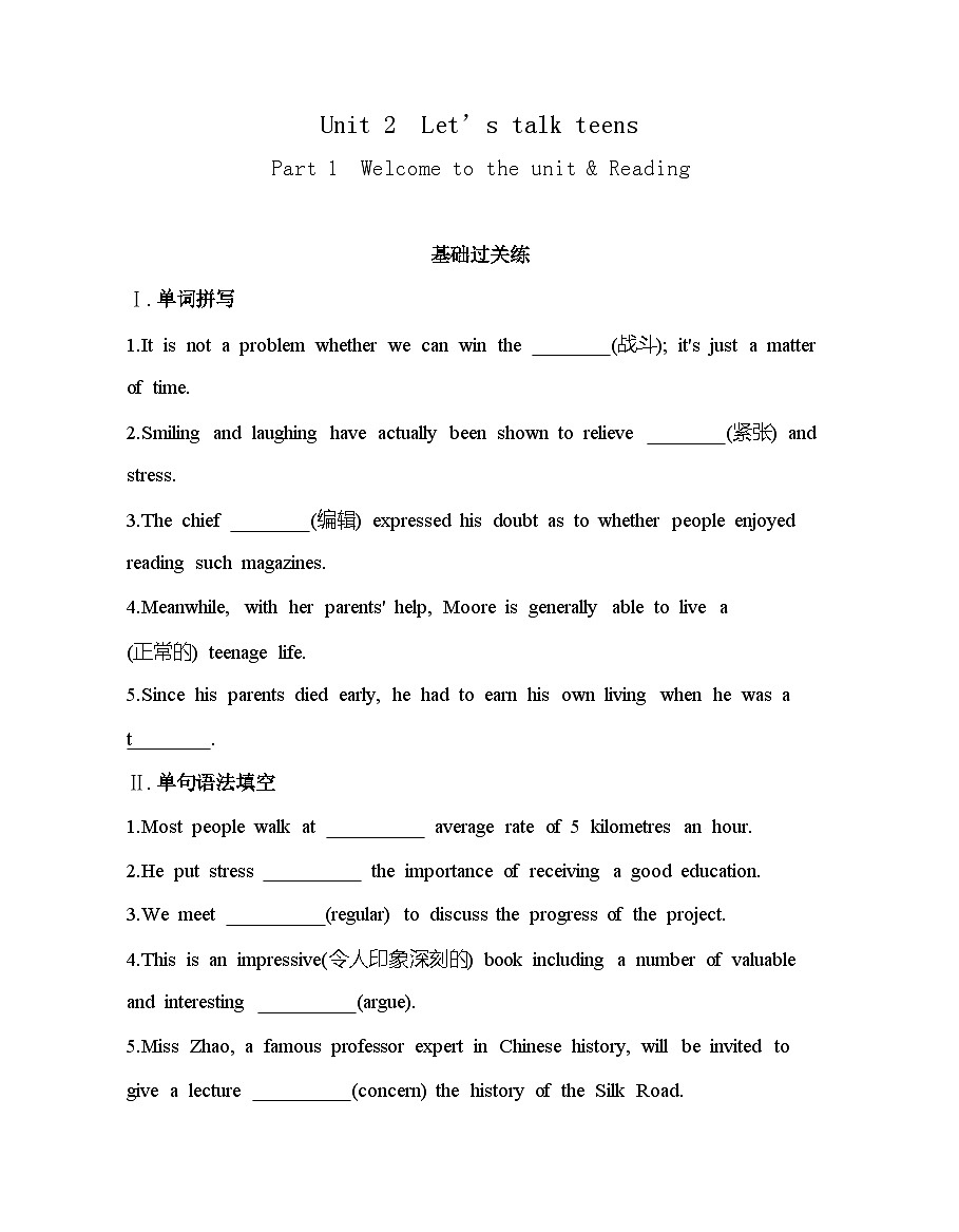 Unit 2 Part 1　Welcome to the unit & Reading分层训练-译林版高中英语高一上册（必修一）第1页